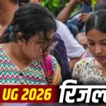 CUET UG 2026 Result statistics showing 100 percentile achievers and subject-wise highest scores released by NTA.