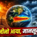 El Nino Impact on India: potential drought, heatwave and flood-prone states during the 2026 monsoon season.