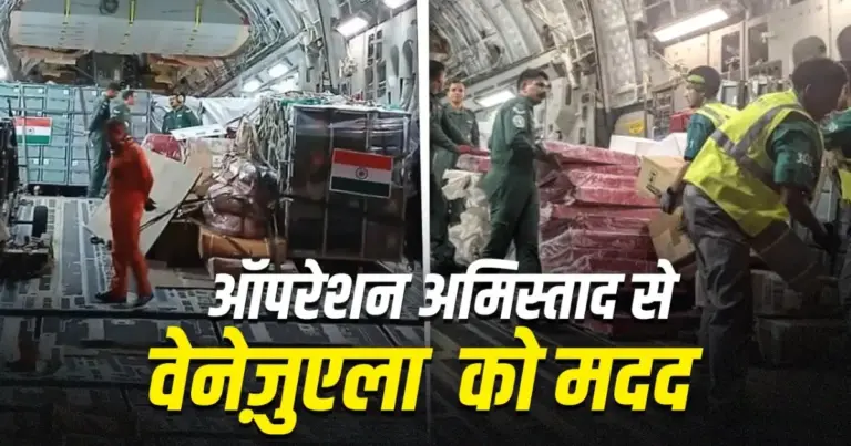 India Humanitarian Aid: Indian Air Force relief aircraft carrying humanitarian aid, field hospital equipment, medicines, and rescue personnel arriving in earthquake-hit Venezuela under Operation Amistad.