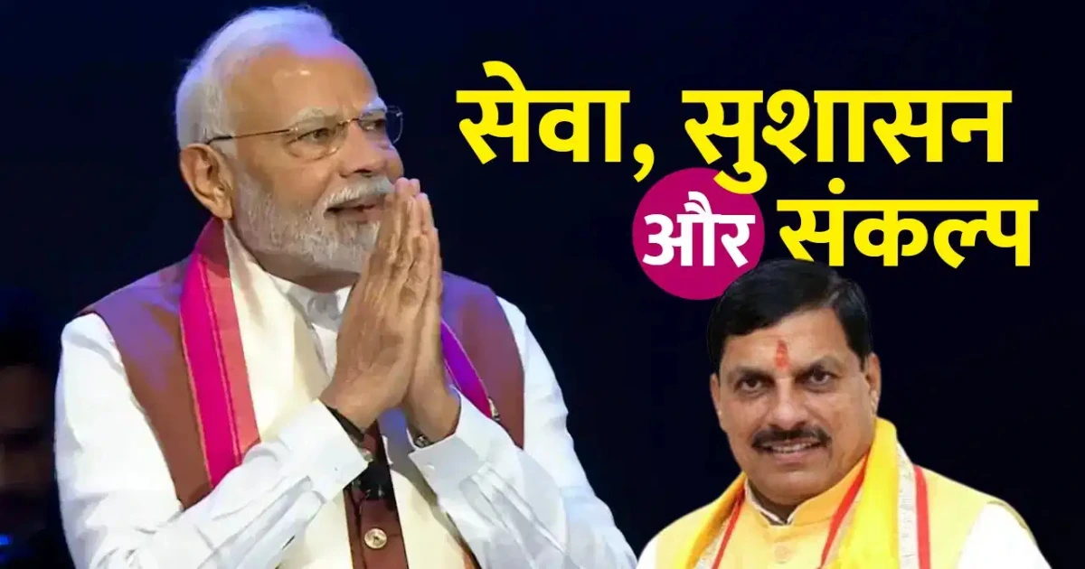 PM Modi 12 Years: CM Mohan Yadav congratulating PM Narendra Modi on completion of 12 years of leadership and highlighting the vision of Viksit Bharat.
