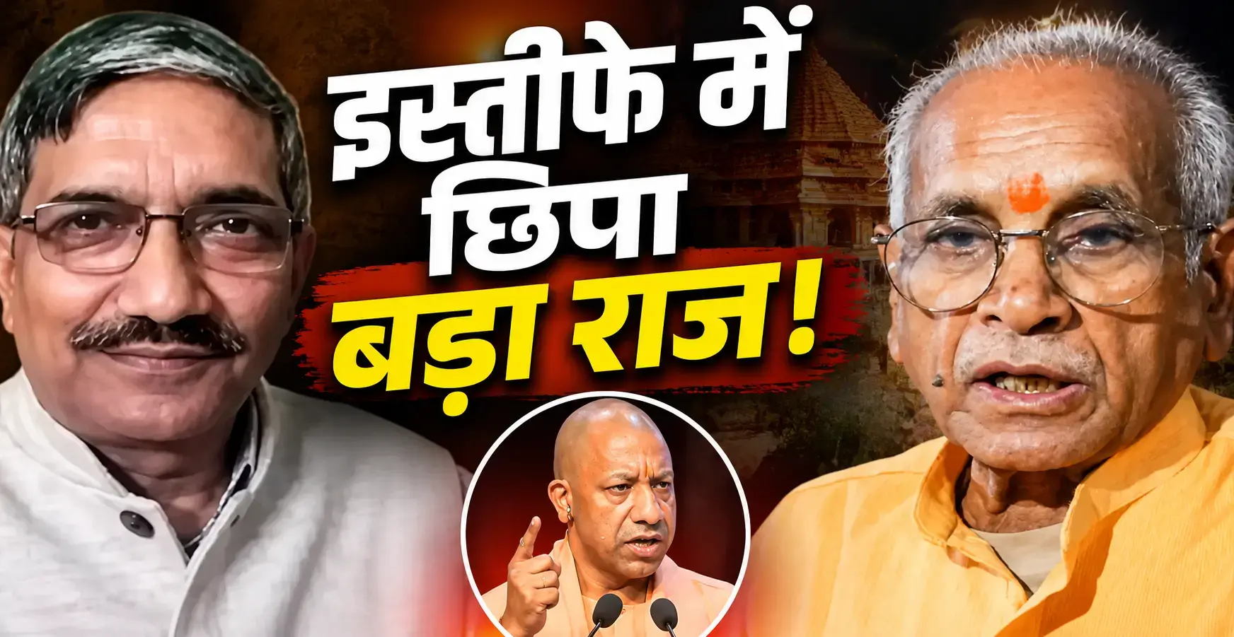Ram Temple Donation Row: Champat Rai resigns as Shri Ram Janmabhoomi Teerth Kshetra Trust General Secretary amid Ram Temple Donation Row in Ayodhya following SIT investigation.