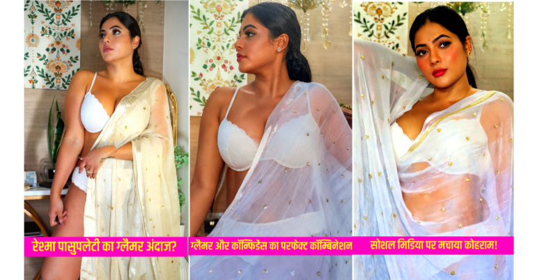 Reshma Pasupuleti Glamorous Photos Viral On Social Media