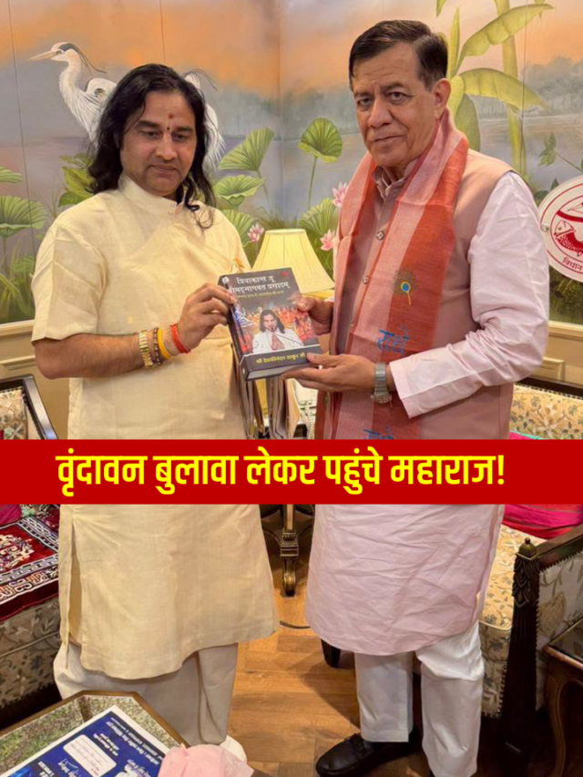 Devkinandan Thakur Maharaj meets UP Assembly Speaker Satish Mahana and Governor Anandiben Patel in Lucknow, inviting them to the Vrindavan Shiv Mahapuran event.