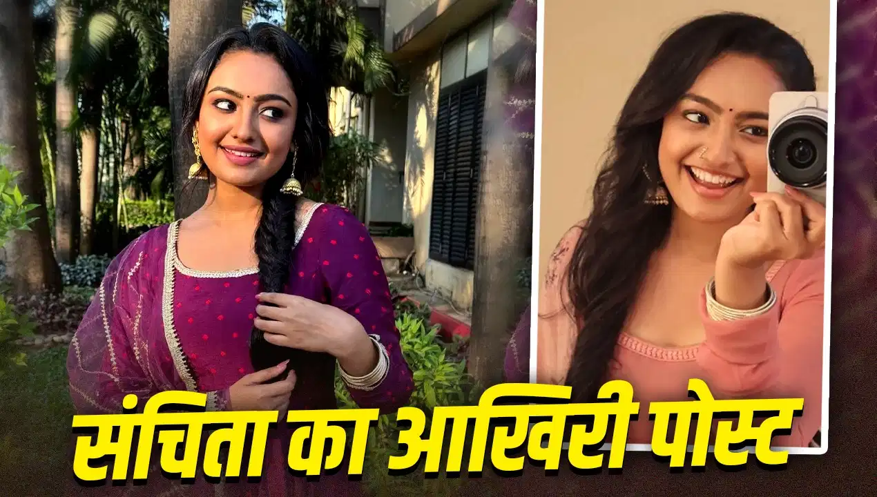 Sanchita Ugle Death: Television actress Sanchita Ugle in her final social media video before the news of her death shocked fans and the entertainment industry.