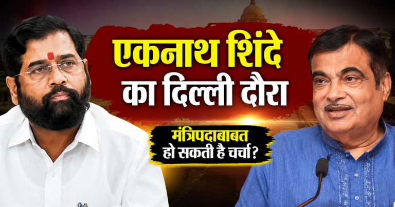Eknath Shinde Delhi Visit: Eknath Shinde arriving in Delhi amid discussions over possible cabinet meeting and Maharashtra political developments