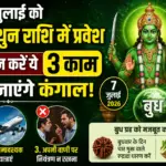 Mercury Transit in Gemini on July 7 with zodiac symbols, green theme, astrology chart and financial caution concept.