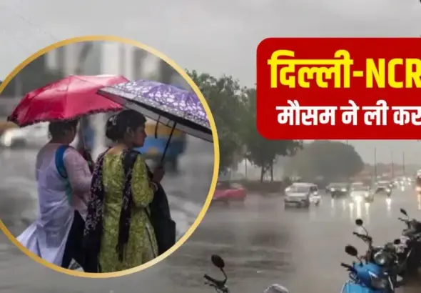 Monsoon Rain Alert: Rain clouds over North India as IMD issues Monsoon Rain Alert for Delhi-NCR, Uttar Pradesh, Uttarakhand, Bihar and several other states with forecasts of heavy rainfall and thunderstorms.