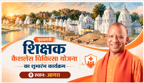 CM Yogi Adityanath launching Mukhyamantri Shikshak Cashless Chikitsa Yojana for over 7.50 lakh teachers and dependent families in Agra