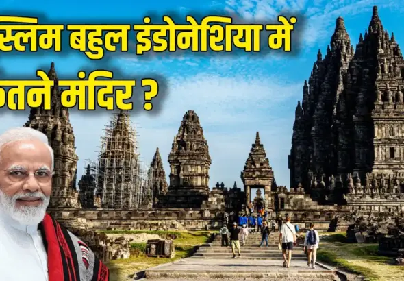 Prambanan Temple in Indonesia featuring ancient Hindu architecture and Ramayana carvings during PM Modi's visit