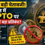 RBI Crypto Ban India: RBI building with cryptocurrency symbols representing India's debate on regulating virtual digital assets and financial stability.