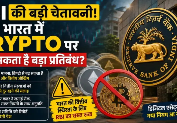 RBI Crypto Ban India: RBI building with cryptocurrency symbols representing India's debate on regulating virtual digital assets and financial stability.
