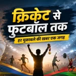 TV TODAY BHARAT Sports: coverage featuring cricket, football, match schedules, results and Commonwealth Games updates