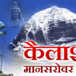 Kailash Mansarovar Yatra 2026 first batch of pilgrims welcomed in Tanakpur Uttarakhand before the sacred journey