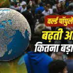 World Population Day 2026 infographic showing India surpassing China as the world's most populous country with population growth, youth demographic.