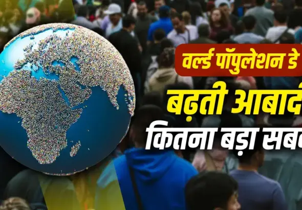 World Population Day 2026 infographic showing India surpassing China as the world's most populous country with population growth, youth demographic.
