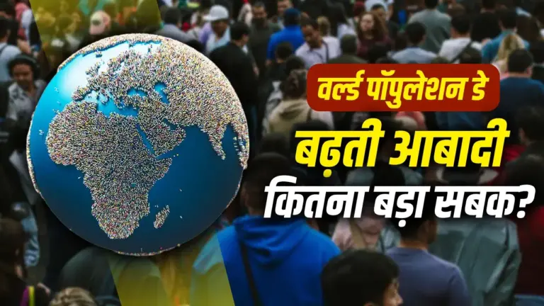 World Population Day 2026 infographic showing India surpassing China as the world's most populous country with population growth, youth demographic.
