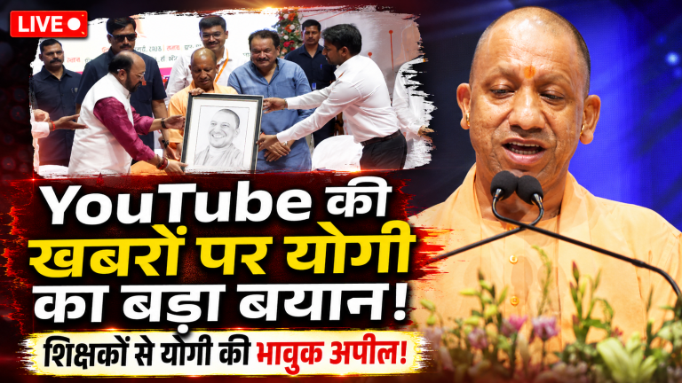 CM Yogi Teachers Appeal: CM Yogi addressing teachers in Agra on smartphone, YouTube content and digital literacy