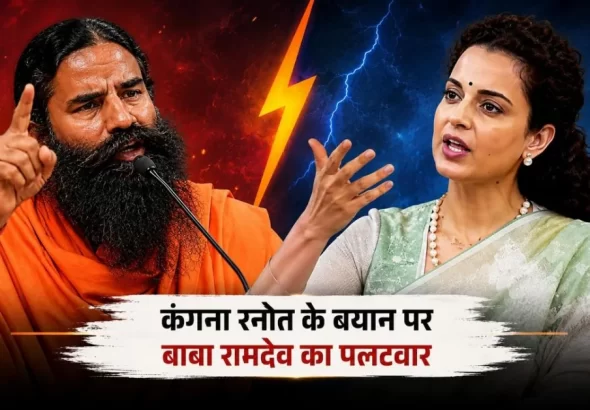 Baba Ramdev responds to Kangana Ranaut on One Nation One Election