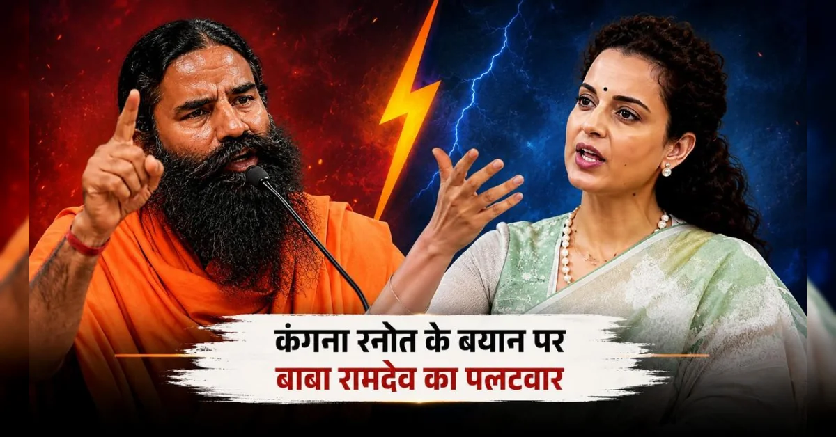 Baba Ramdev responds to Kangana Ranaut on One Nation One Election