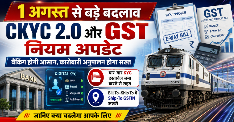 August Banking GST Change: CKYC 2.0 and Ship-To GSTIN changes affecting banking customers and businesses from August 1, 2026