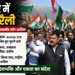 BJP leaders Raja Waseem and Bilal Ahmad Parray participating in Kashmir Tricolour Rally with the Indian national flag