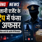 IAF Honeytrap Case: IAF Wing Commander arrested in alleged Pakistan-linked honeytrap defence information leak case