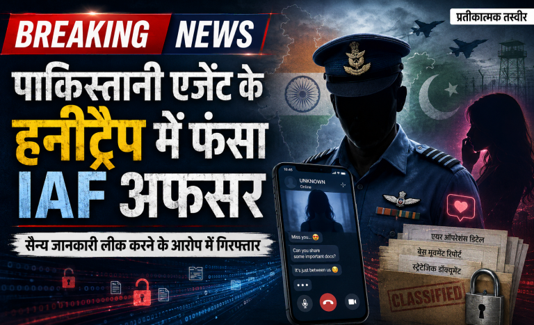 IAF Honeytrap Case: IAF Wing Commander arrested in alleged Pakistan-linked honeytrap defence information leak case