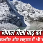 Five high-risk glacial lakes in Kashmir facing potential GLOF threat due to melting glaciers