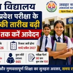 Navodaya Vidyalaya Class 6 Admission 2026 application deadline extended till 7 August