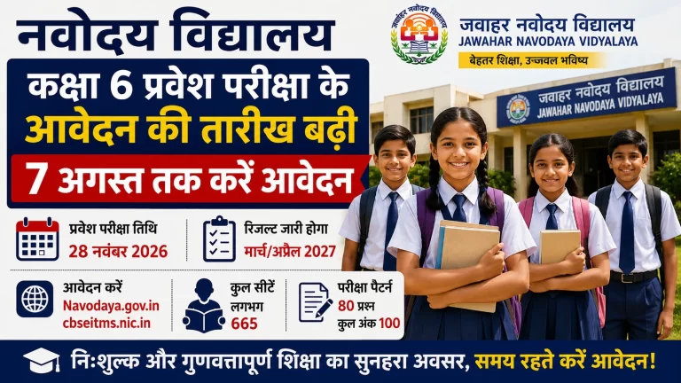 Navodaya Vidyalaya Class 6 Admission 2026 application deadline extended till 7 August