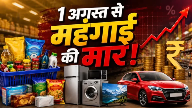 Price Hike August 2026: Consumers shopping for tea, televisions, refrigerators and cars as the cost of everyday products across India increases.