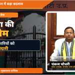 UP BJP Prabhari List 2026: UP BJP president Pankaj Chaudhary with the 2026 regional and morcha in-charge appointment list for Uttar Pradesh
