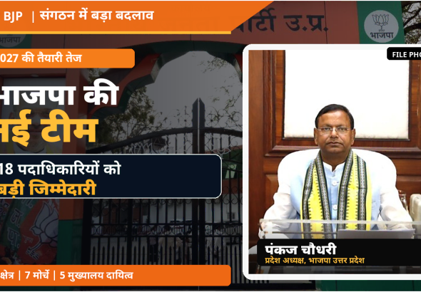 UP BJP Prabhari List 2026: UP BJP president Pankaj Chaudhary with the 2026 regional and morcha in-charge appointment list for Uttar Pradesh