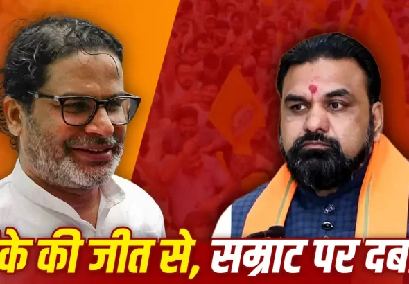 Bankipur By Election: Prashant Kishor celebrating victory as the result increases political pressure on Bihar Chief Minister Samrat Choudhary.