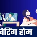 Pregnant woman at Uttarakhand Birth Waiting Home with caregiver receiving ₹300 daily wage under NHM scheme