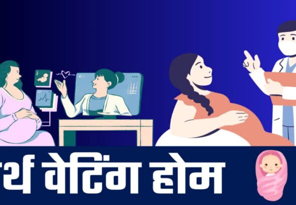 Pregnant woman at Uttarakhand Birth Waiting Home with caregiver receiving ₹300 daily wage under NHM scheme