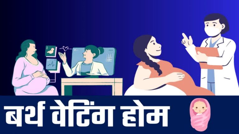 Pregnant woman at Uttarakhand Birth Waiting Home with caregiver receiving ₹300 daily wage under NHM scheme