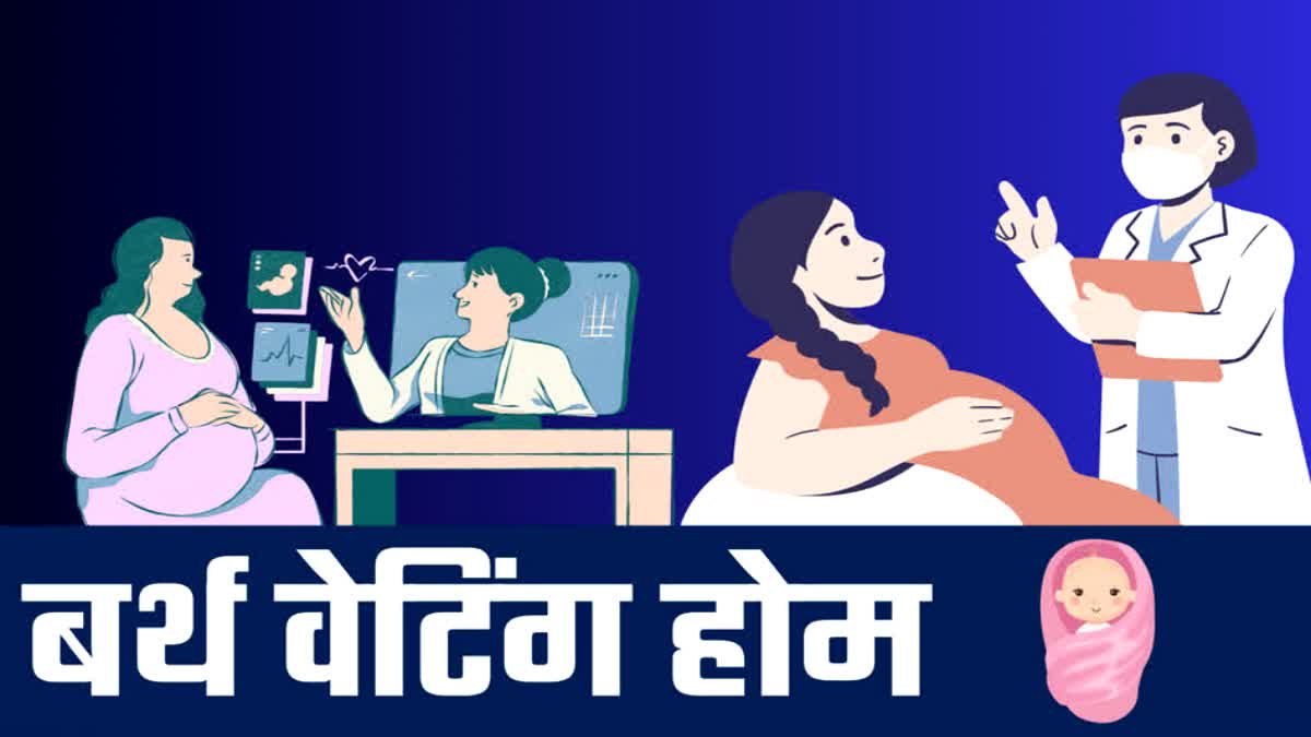 Pregnant woman at Uttarakhand Birth Waiting Home with caregiver receiving ₹300 daily wage under NHM scheme