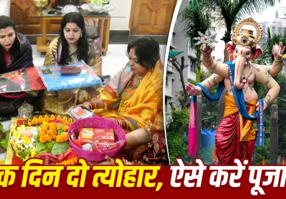 Hartalika Teej 2026 and Ganesh Chaturthi puja on the same day