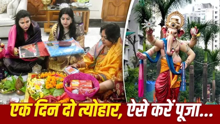 Hartalika Teej 2026 and Ganesh Chaturthi puja on the same day