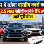 India-EU FTA Indian cars export to European market