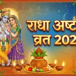 Radha Ashtami 2026 puja muhurat and Radha Krishna worship
