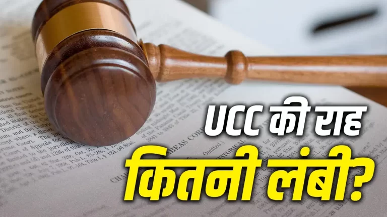 UCC 2029 latest update on Gujarat and Assam Uniform Civil Code bills